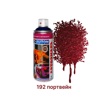 Автоэмаль "металлик" AUTON 192 Портвейн - Аэрозоль 520 мл